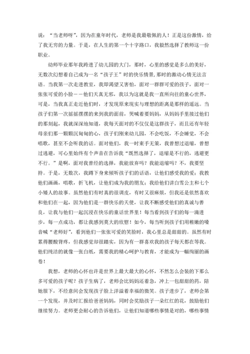 有关幼儿教师演讲稿范文10篇.docx
