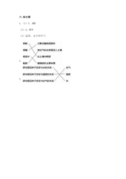 教科版科学五年级下册第一单元《生物与环境》测试卷及参考答案（新）.docx