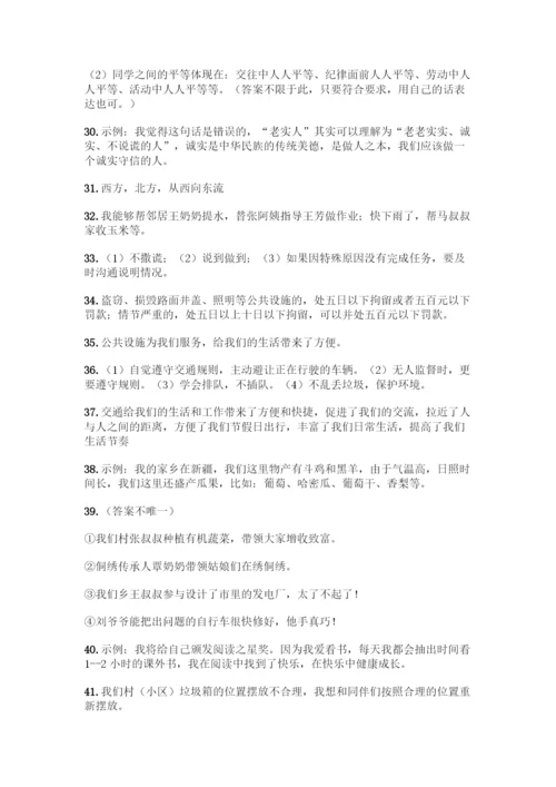 部编版四年级下册道德与法治简答题50道附参考答案【巩固】.docx