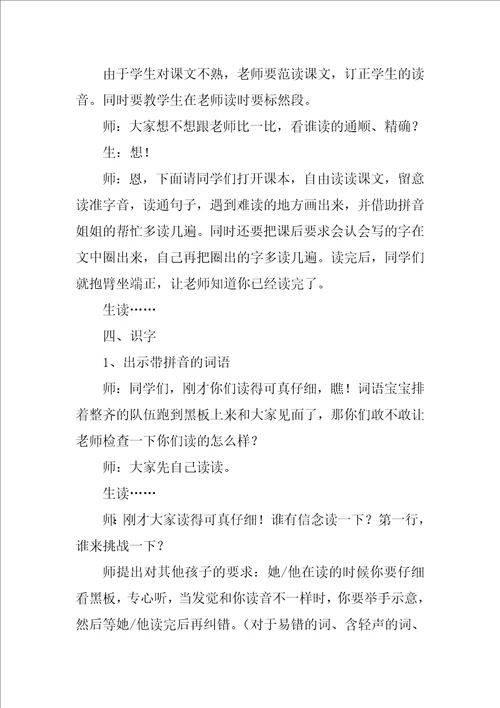 2022精选识字教案模板汇总6篇