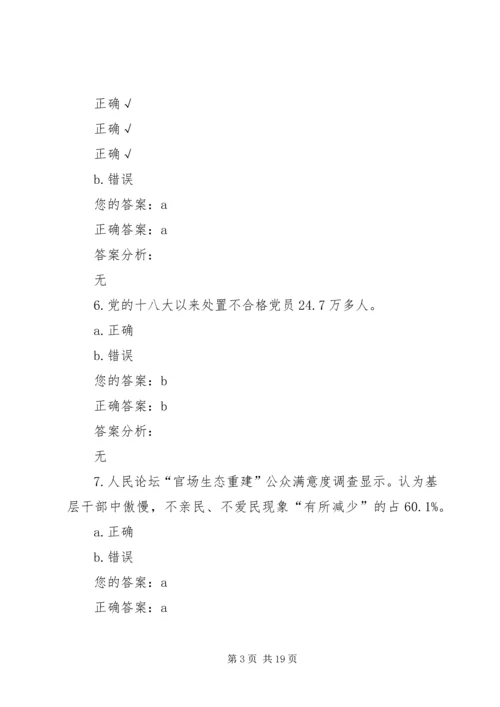 党的十八大以来全面从严治党大事记.docx