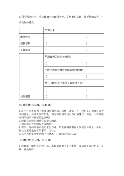 部编版三年级上册道德与法治期中测试卷含答案【突破训练】.docx