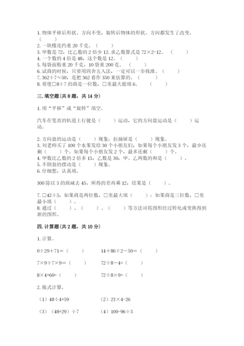 苏教版数学三年级上册期末测试卷【实验班】.docx