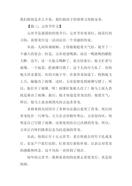 元宵节作文500字-2.docx