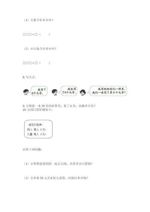 小学二年级上册数学应用题100道精品【易错题】.docx