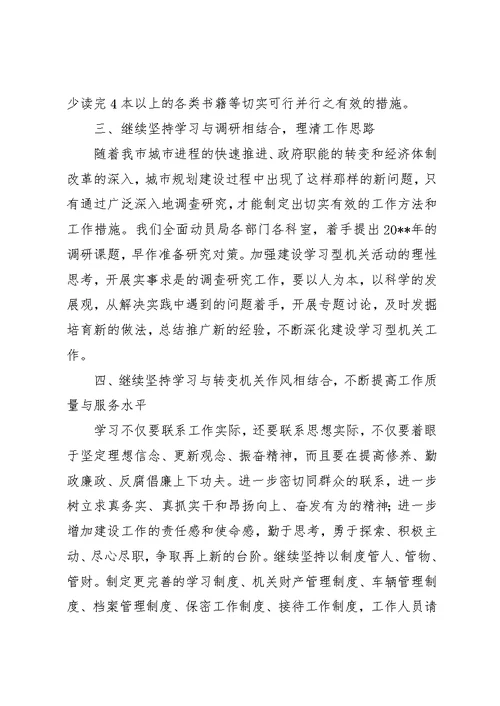 城建局建设学习型机关经验材料