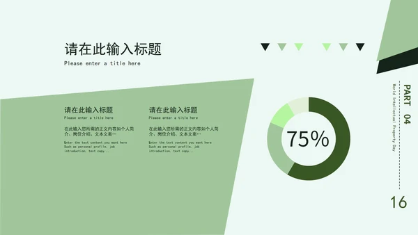 绿色清新画册风世界知识产权日PPT模板