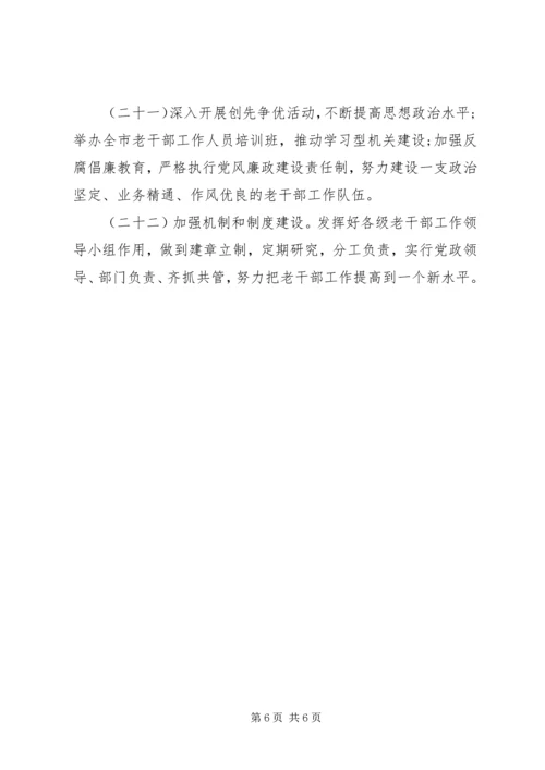市老干部局工作计划.docx