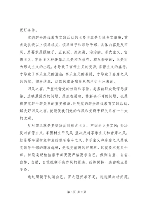 学习四风心得体会 (4).docx