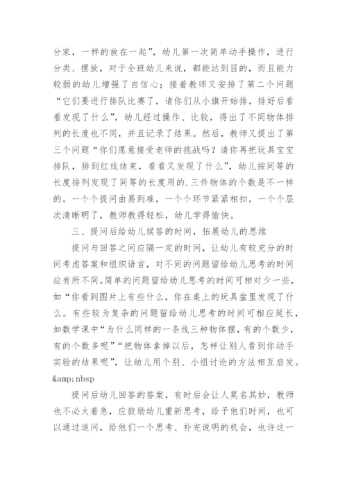 琐议课堂教学中的提问教学论文.docx