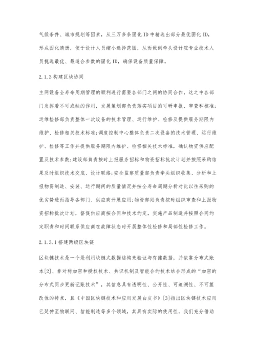 三源合一助推电网发展提质增效.docx