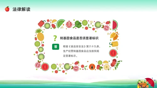 清新展板全国食品安全法宣传周科普宣传PPT课件