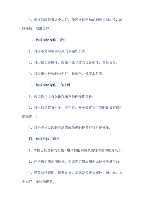 设备包机挂牌管理制度.docx