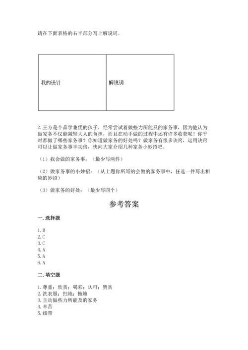 部编版小学四年级上册道德与法治期中测试卷【突破训练】.docx