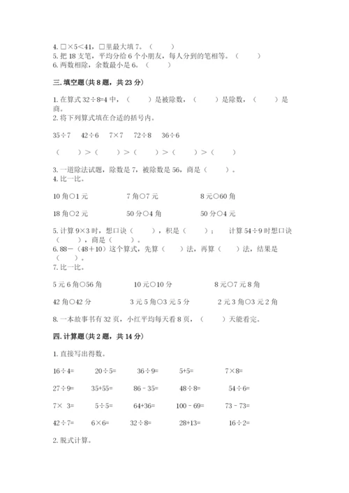 北师大版二年级上册数学期末测试卷及答案（有一套）.docx