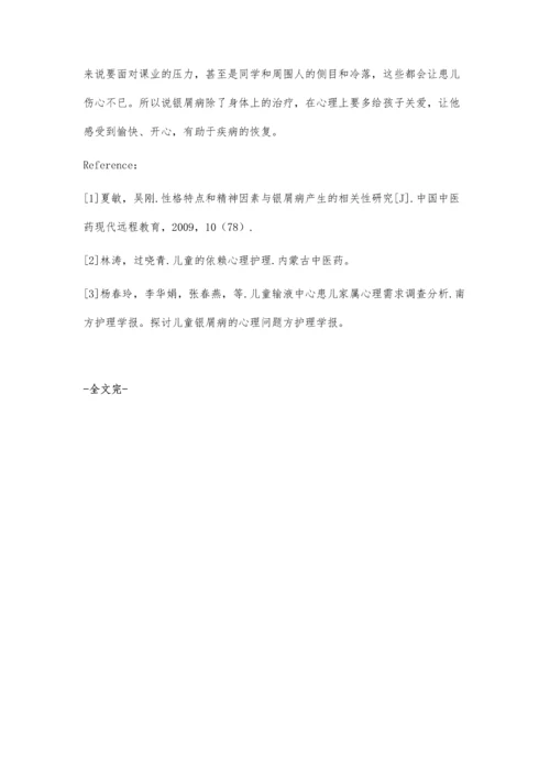 探讨儿童银屑病的心理问题.docx