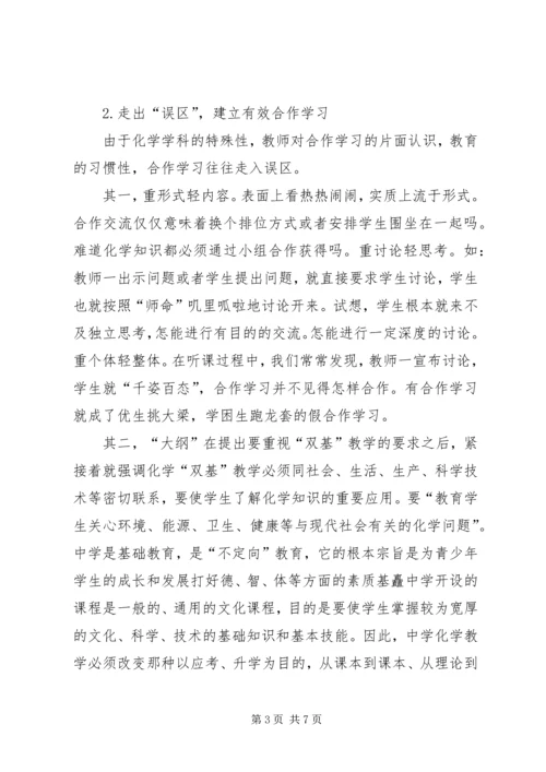 有效教学的模式和方式学习心得.docx