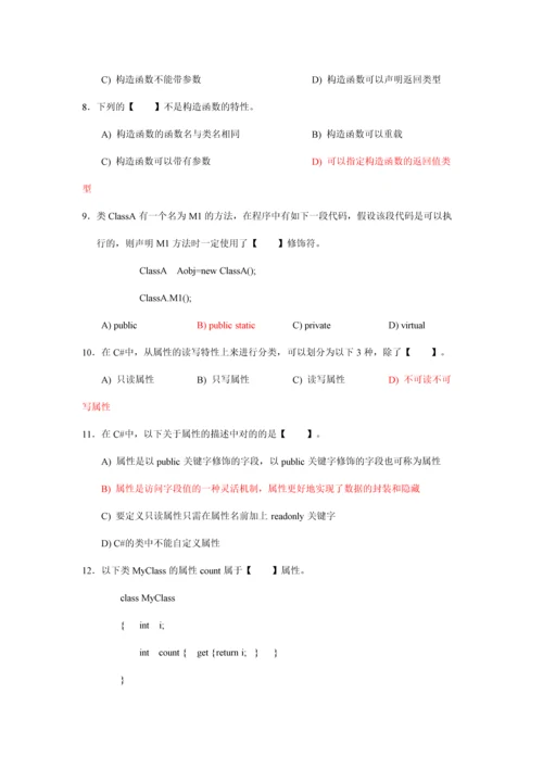 面向对象程序设计习题.docx