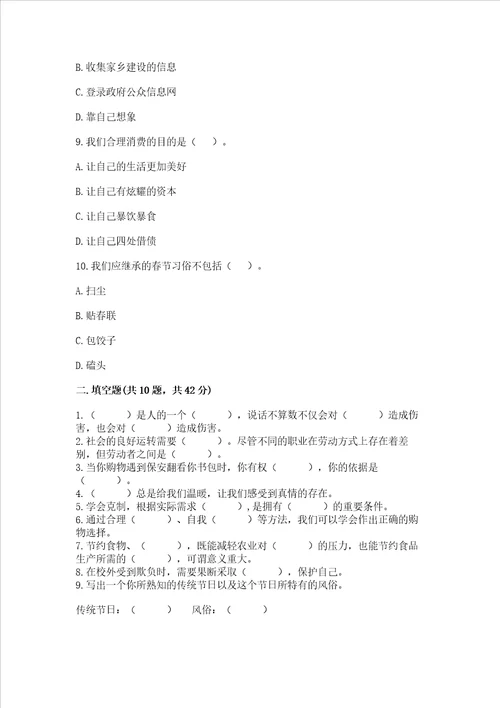 2023部编版四年级下册道德与法治期末测试卷附参考答案【黄金题型】