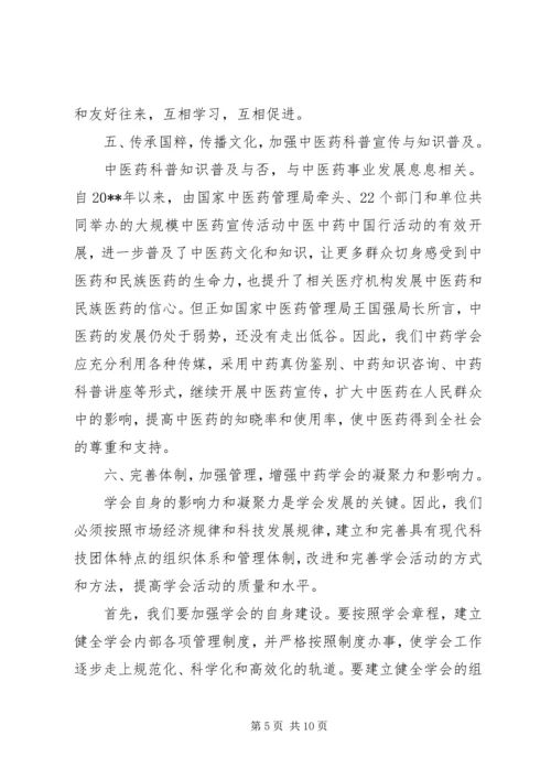 协会换届会长讲话.docx