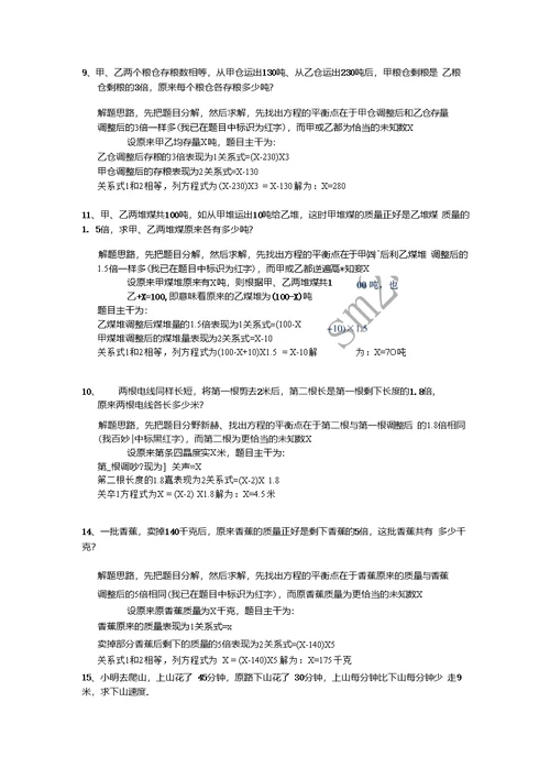 苏教版数学六级上册解方程经典题详解上