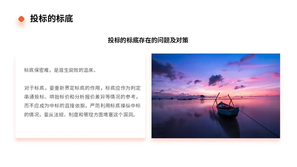 橙色商务实拍风招标采购员工培训PPT