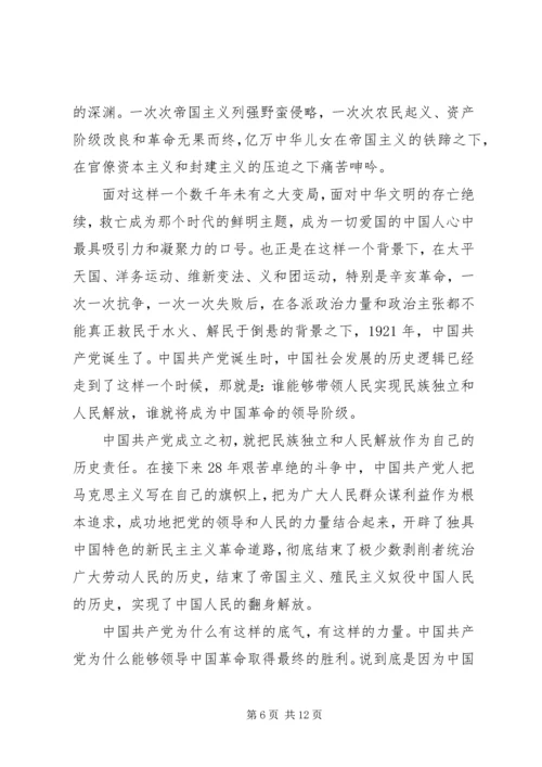 第二批“不忘初心、牢记使命”主题教育专题党课二.docx