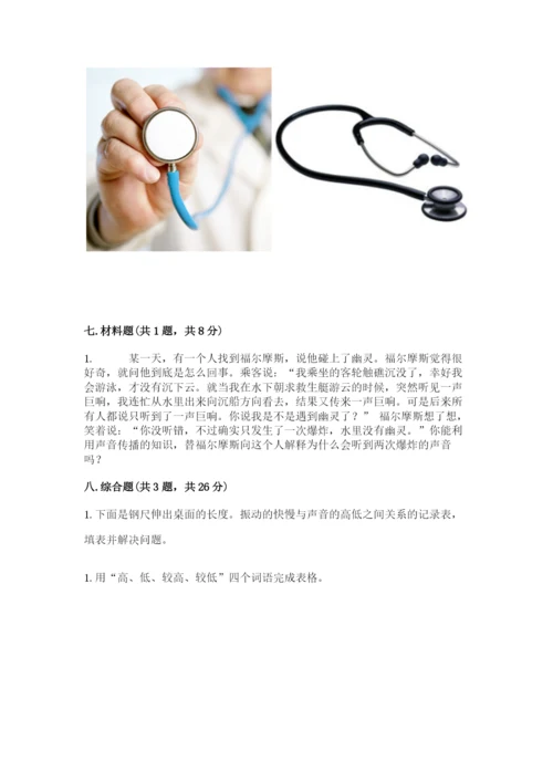 教科版 科学四年级上册第一单元声音测试卷精选.docx