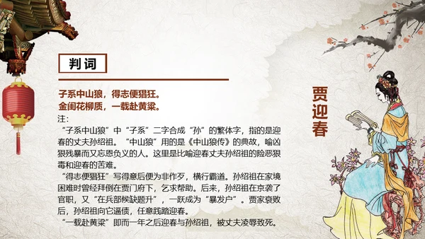 红墙古建红学红楼梦经典解读通用PPT模板
