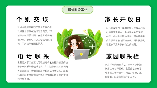 简约风新学期家长会PPT课件模板