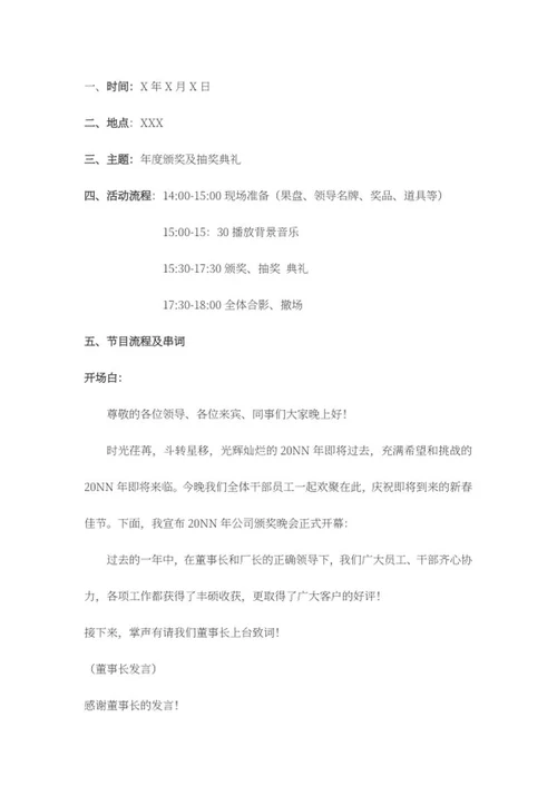黄色活动主持封面word模板