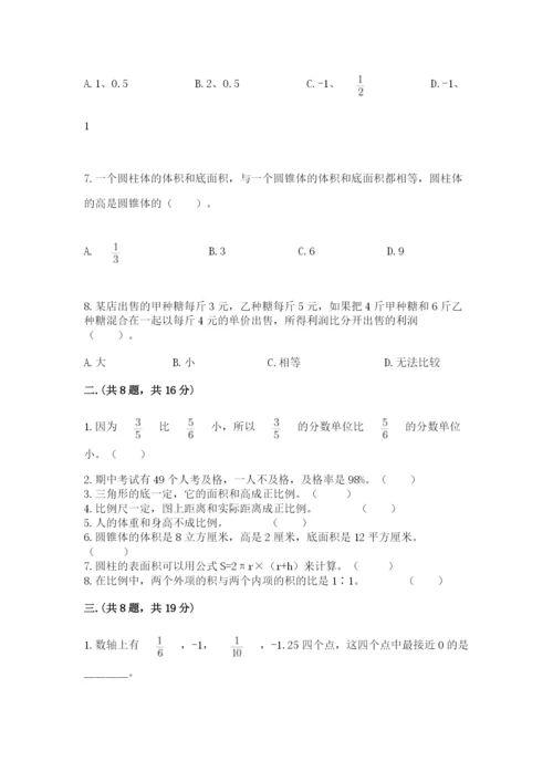 西师大版六年级数学下学期期末测试题附答案【突破训练】.docx