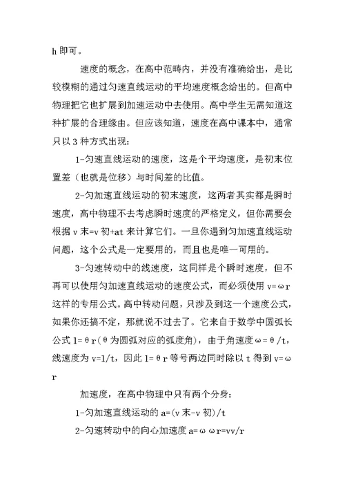 高考物理99个考点总结