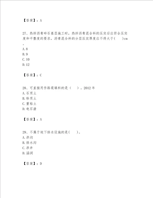 一级建造师之一建公路工程实务题库word