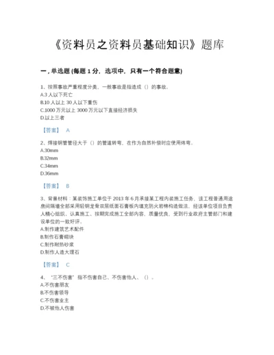 2022年国家资料员之资料员基础知识提升试题库含精品答案.docx