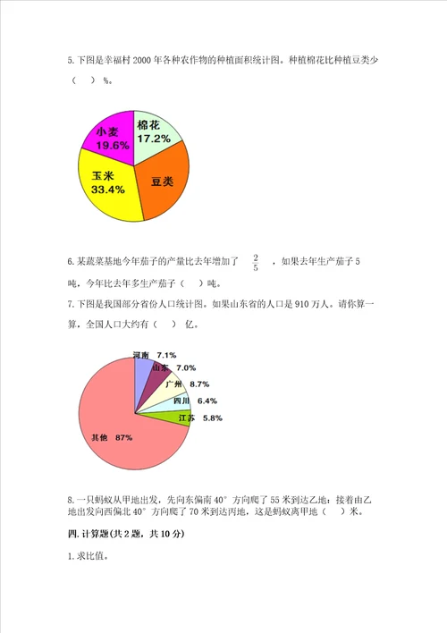 六年级上册数学期末测试卷及参考答案a卷