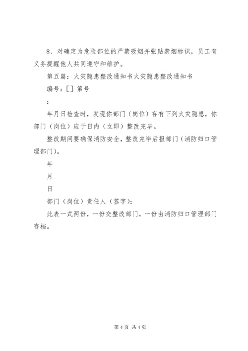 单位火灾隐患整改记录.docx