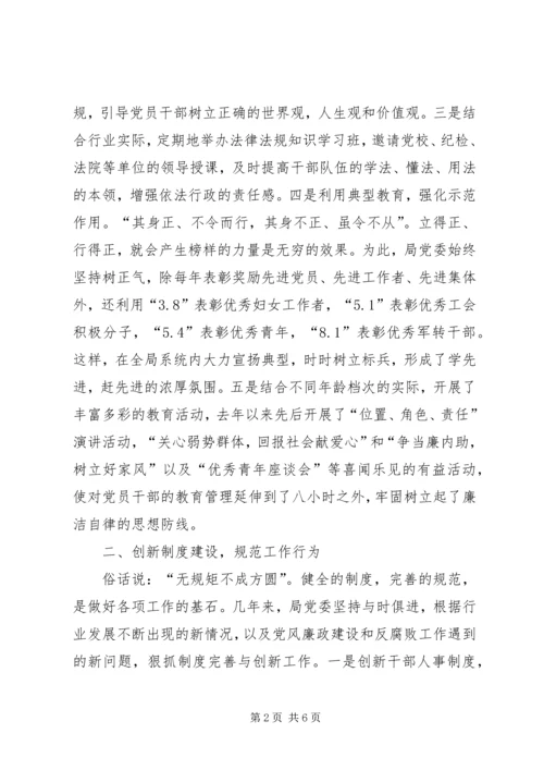 国土局四个创新经验交流.docx