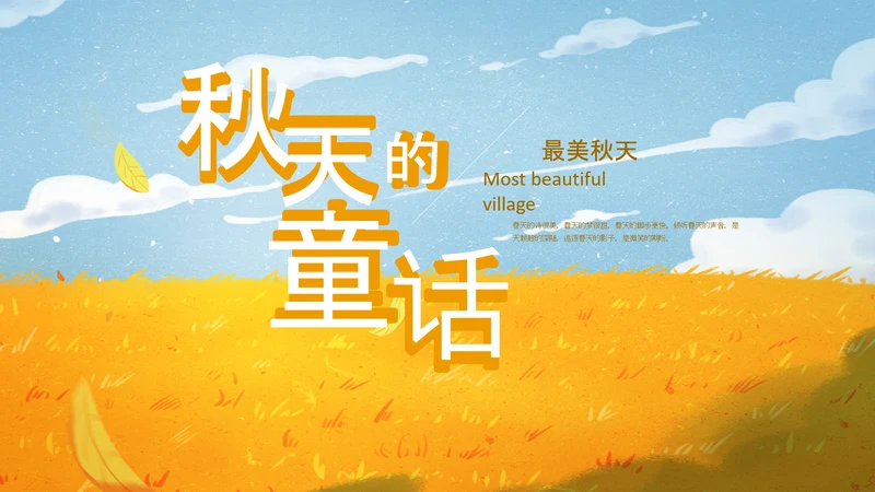 秋天来了银杏树旅游日记秋风季动态PPT