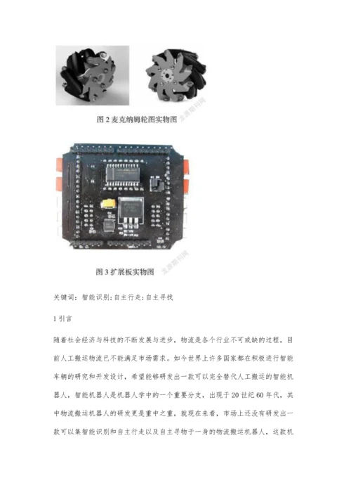 一种智能物料搬运小车的设计.docx