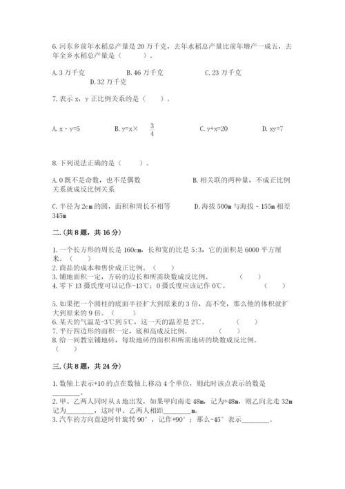 洛阳市小学数学小升初试卷带答案（预热题）.docx