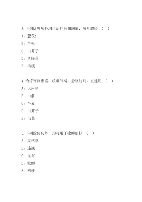 2023年浙江执业药师中药考试考前冲刺卷4