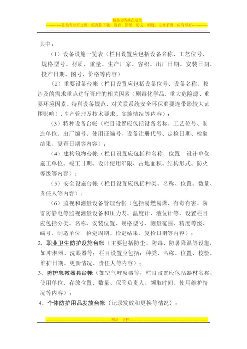 安全标准化管理制度、台帐、记录及其他资料.docx