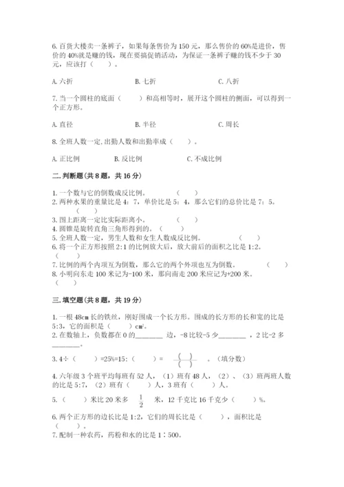 小学六年级下册数学期末卷及参考答案（预热题）.docx