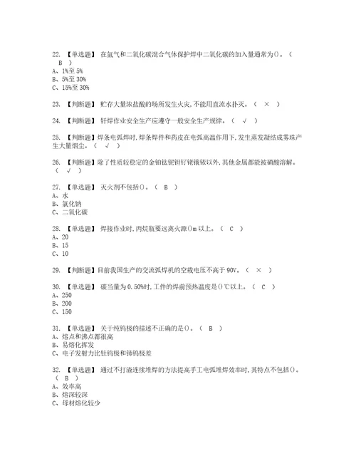 2022年熔化焊接与热切割考试内容及考试题含答案2