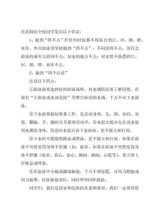 防溺水教育的广播稿范文（16篇）
