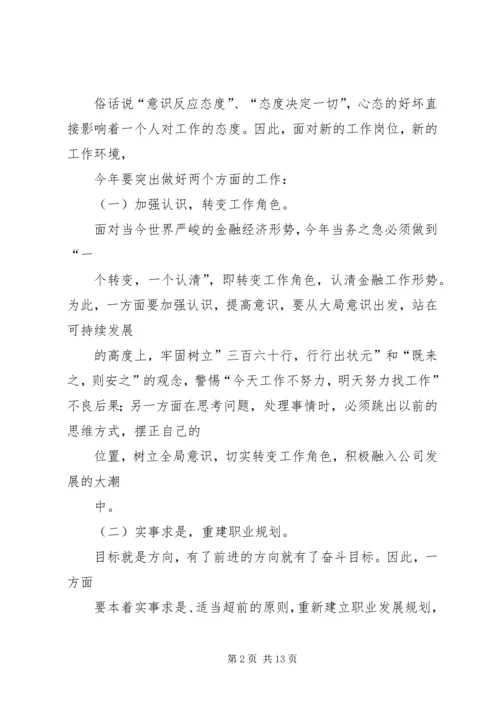 篇一：XX年个人年度工作计划.docx