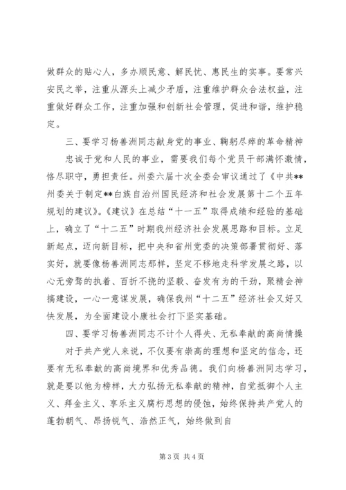 动员学习杨善洲会议讲话 (2).docx