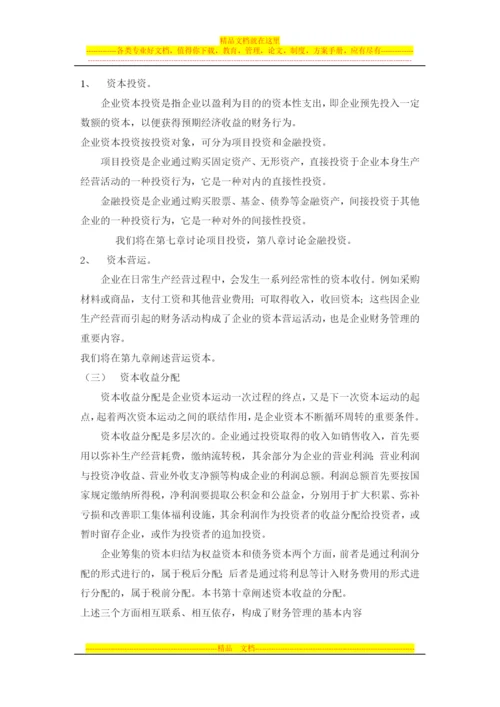 财务管理概论.docx
