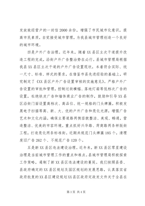 城管执法工作情况的汇报提纲 (2).docx